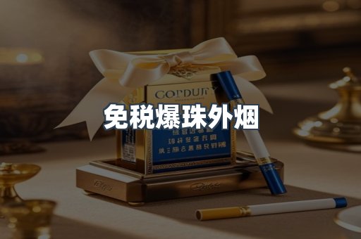 云霄香烟批发